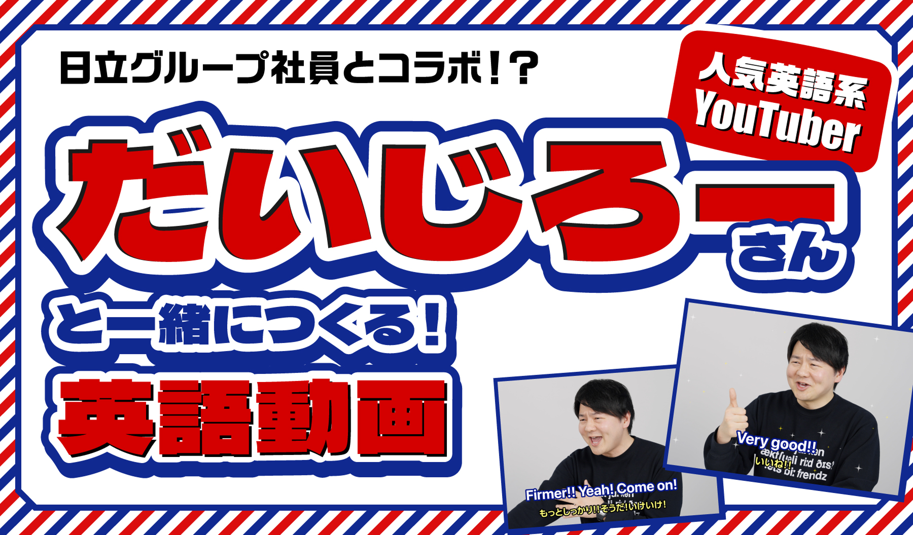株式会社日立アカデミー様 従業員さまとの協業で動画を企画・制作